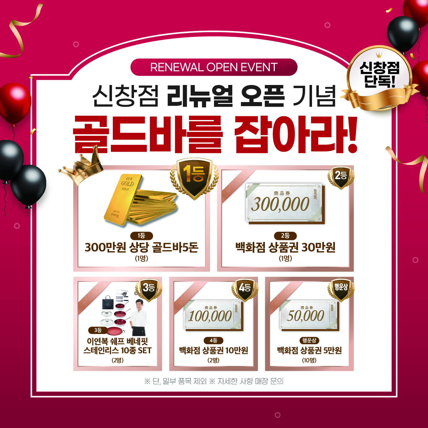 신창점 리뉴얼 GRAND OPEN SALE!